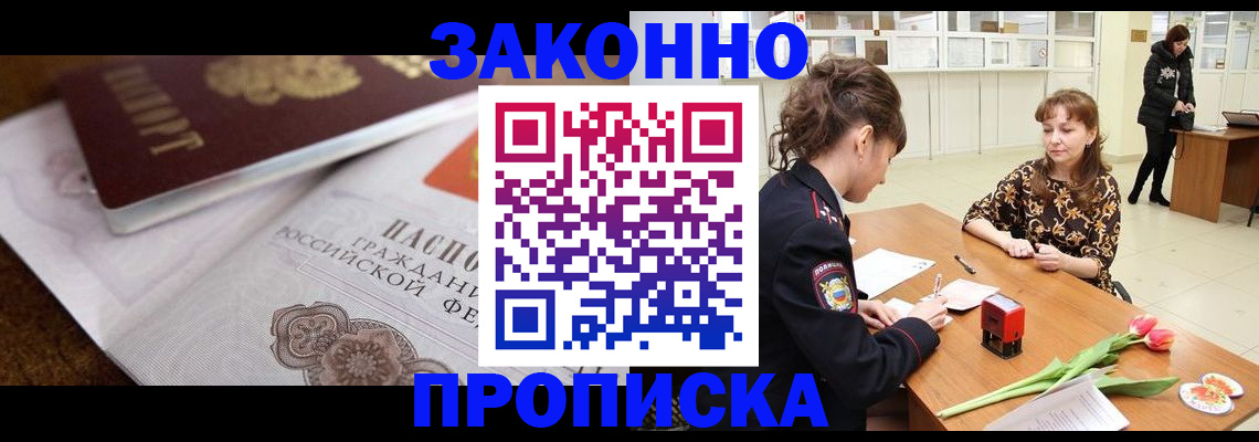 купить прописку в Слободской